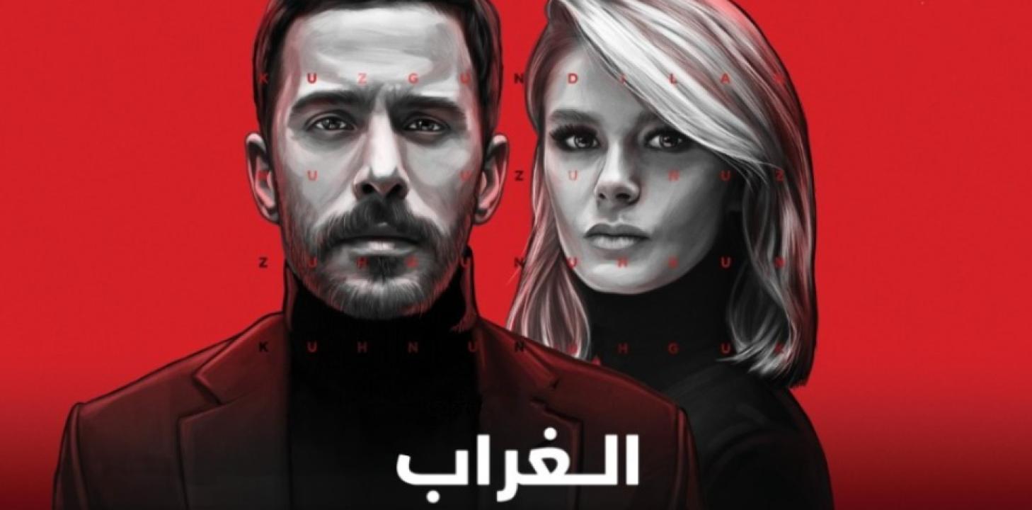 مسلسل الغراب مدبلج HD