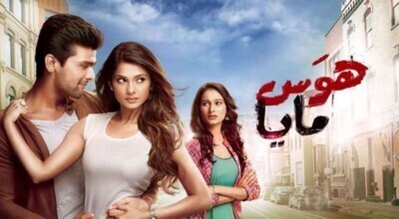 مسلسل هوس مايا 1 الحلقة 23 مدبلجة