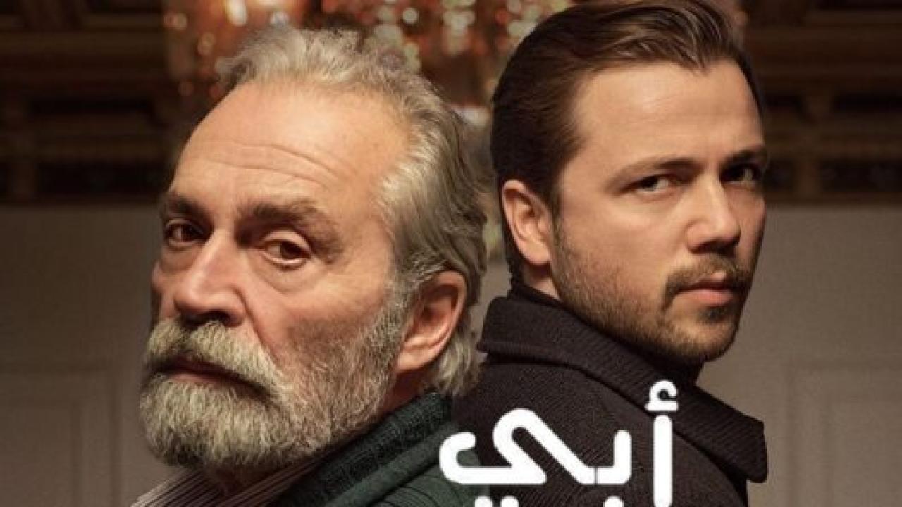 مسلسل ابي 1 الحلقة 35 مدبلجة