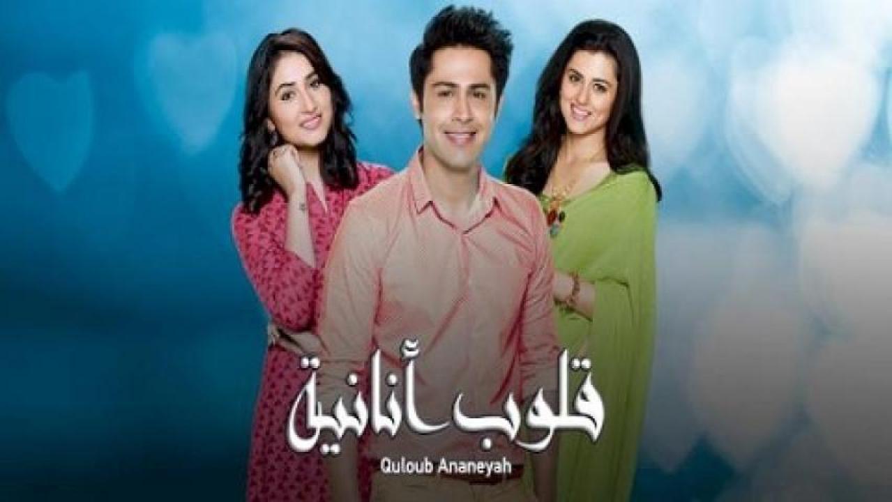 مسلسل قلوب انانية 1 الحلقة 29 مدبلجة