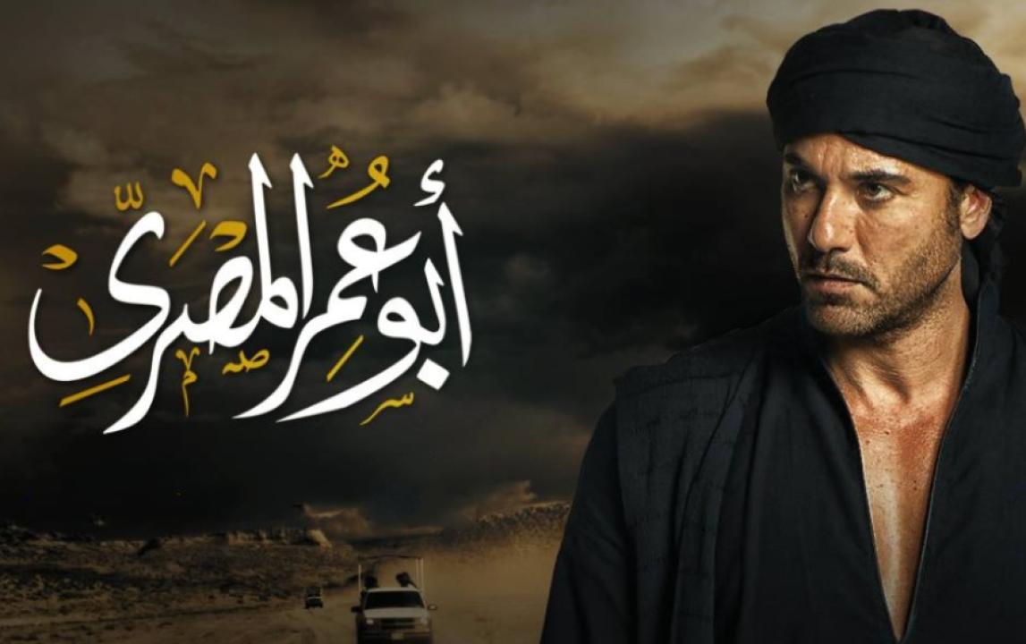 مسلسل ابو عمر المصري HD