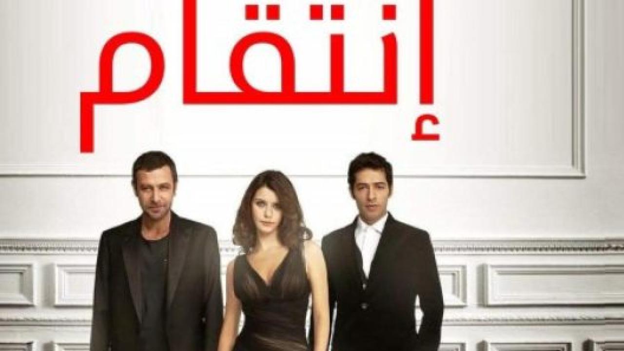 مسلسل انتقام 2 الموسم الثاني الحلقة 11 مدبلجة