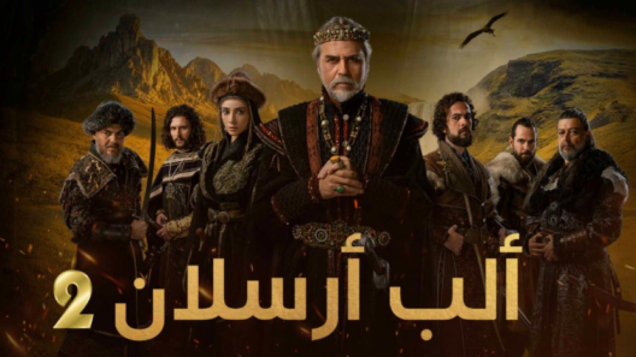 مسلسل الب ارسلان 2 الموسم الثاني الحلقة 11 مدبلجة