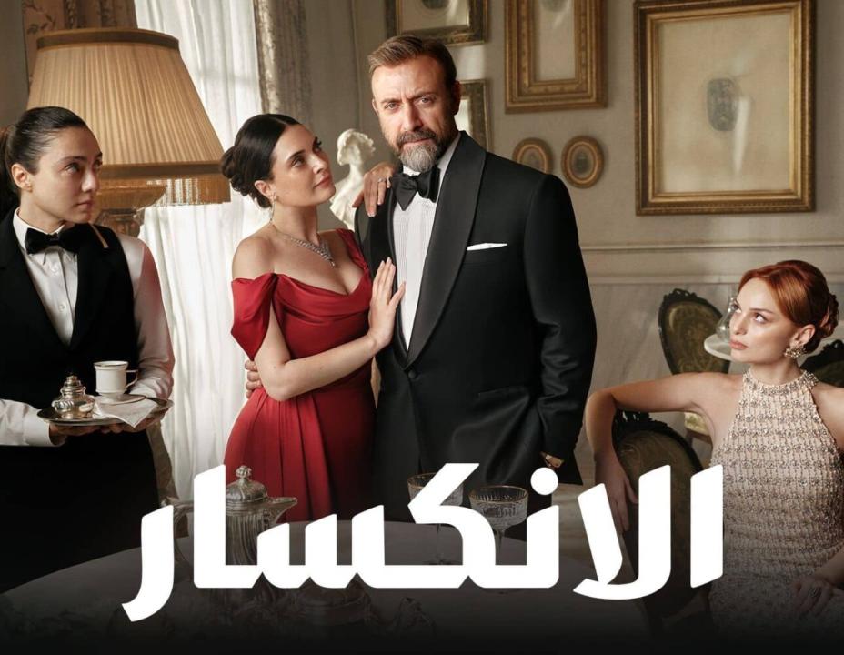 مسلسل الانكسار  الحلقة 17 مدبلجة