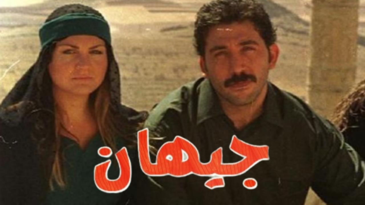 مسلسل جيهان الحلقة 62 مدبلجة