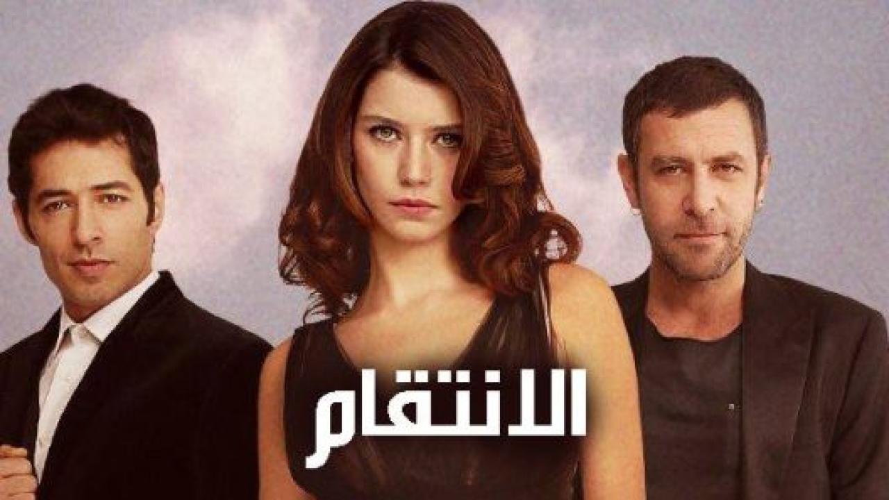 مسلسل انتقام 1 الحلقة 35 مدبلجة