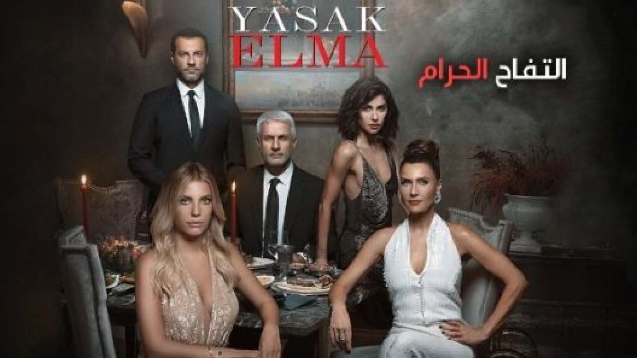 مسلسل التفاح الحرام 3 الموسم الثالث الحلقة 15 مدبلجة