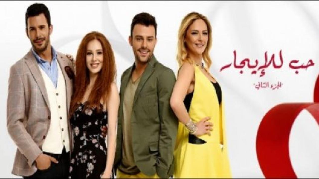 مسلسل حب للايجار 2 الموسم الثاني الحلقة 31 مدبلجة