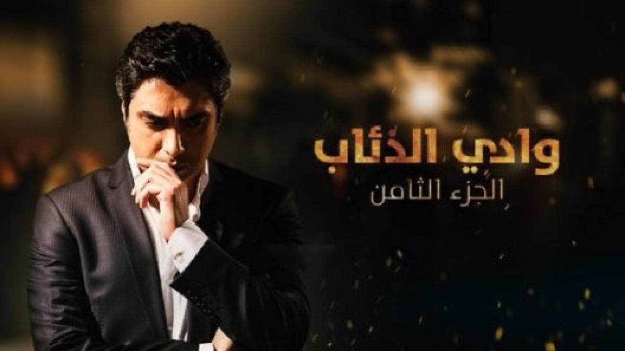 مسلسل وادي الذئاب 8 الموسم الثامن الحلقة 20 مدبلجة