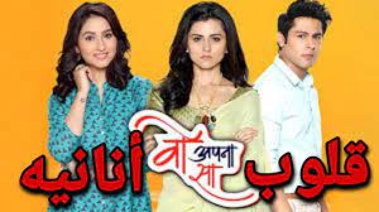 مسلسل قلوب انانية 2 الموسم الثاني الحلقة 9 مدبلجة