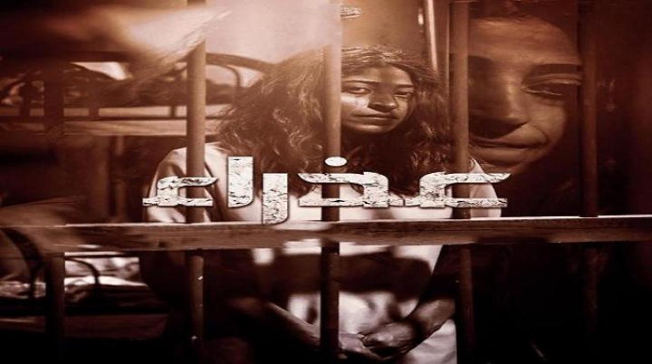 مسلسل عذراء الحلقة 30 الثلاثون