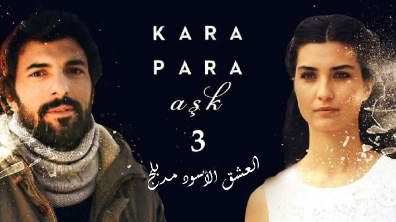 مسلسل العشق الاسود 3 الموسم الثالث الحلقة 32 مدبلجة