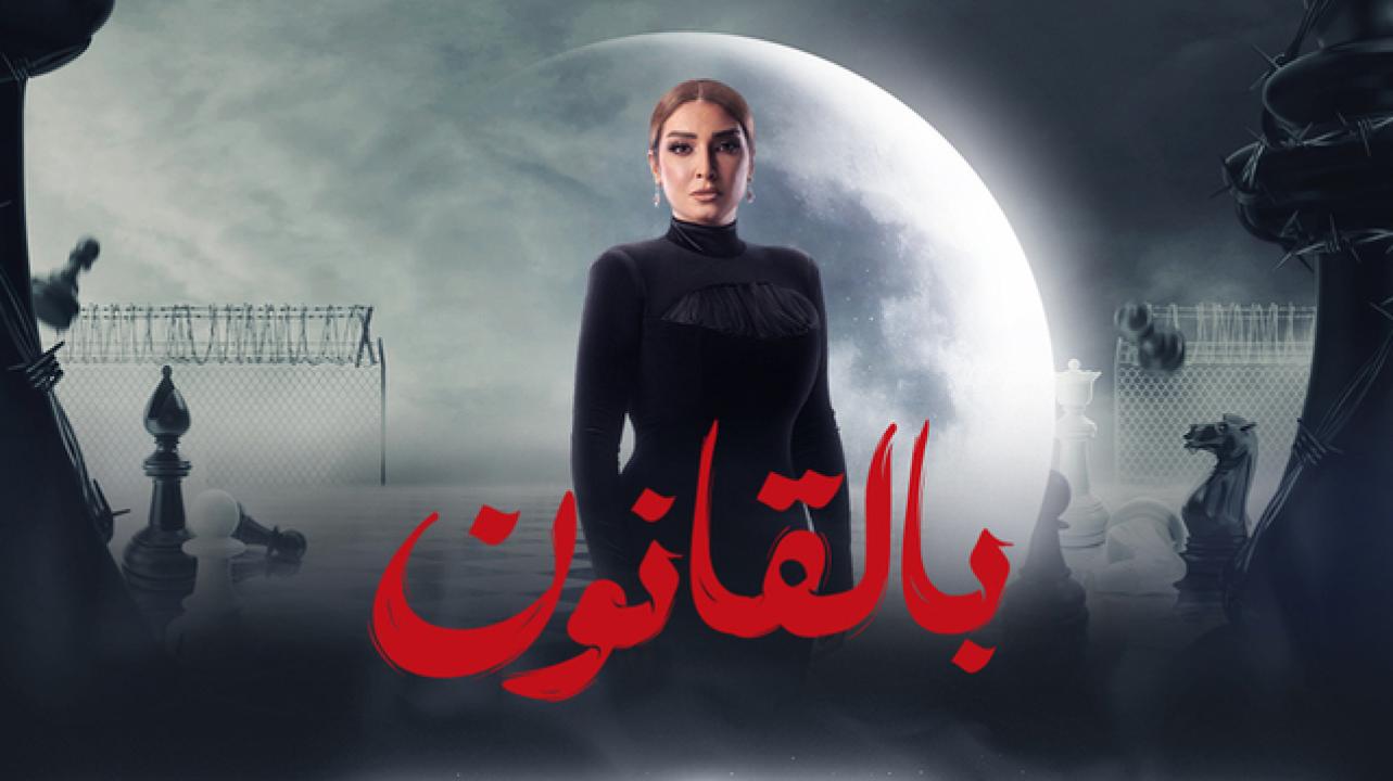مسلسل سر الهي الحلقة 2 الثانية