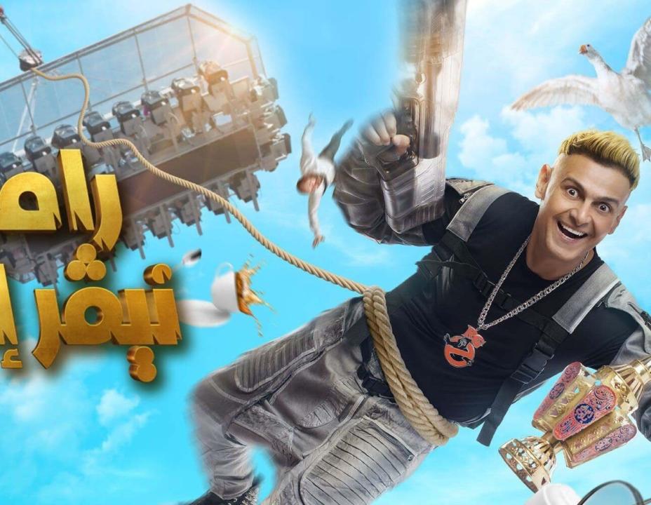 برنامج رامز نيفر إند الحلقة 3 الثالثة – ياسمين عز