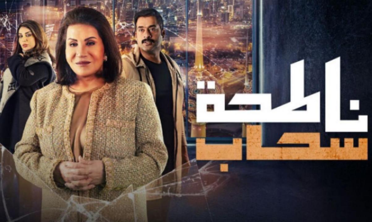 مسلسل ناطحة سحاب HD
