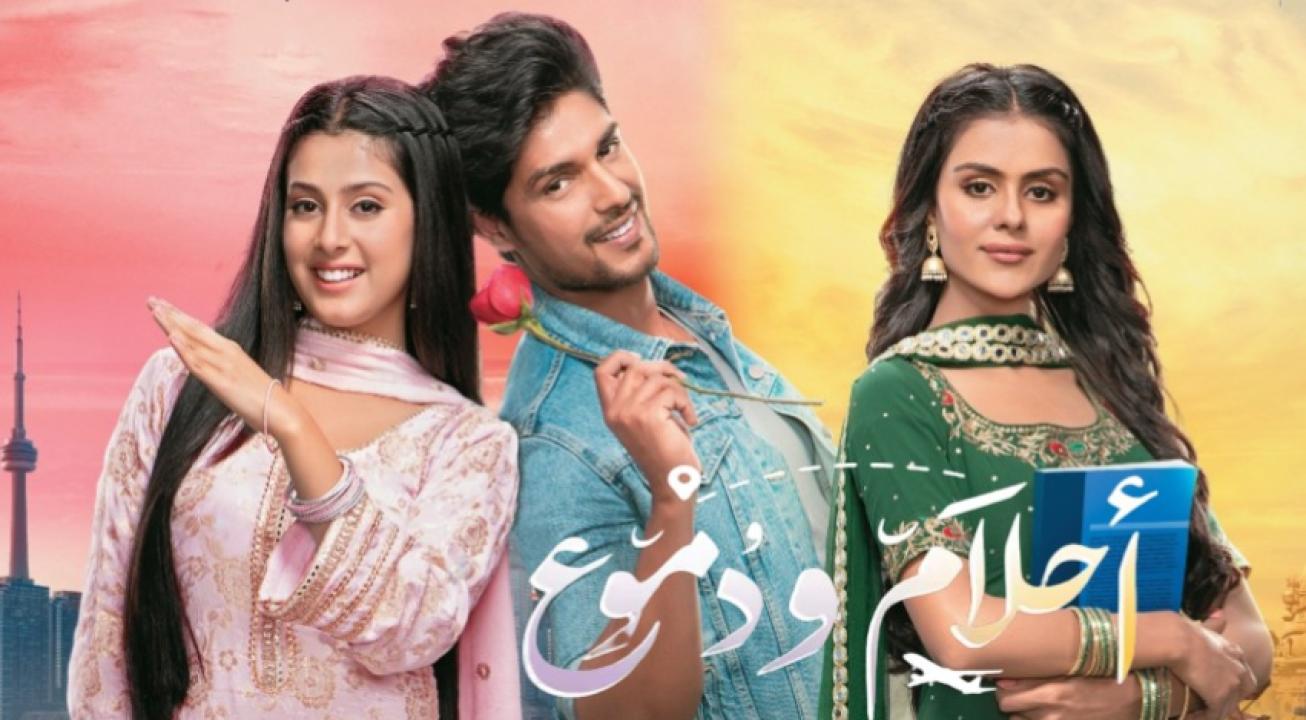 مسلسل احلام ودموع 1 الحلقة 10 مدبلجة