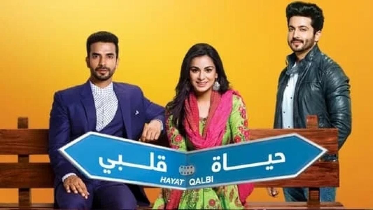 مسلسل حياة قلبي 1 الحلقة 40 مدبلجة