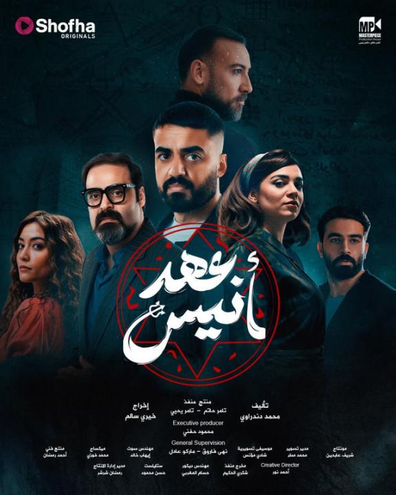 مسلسل عهد انيس الحلقة 1 الاولي