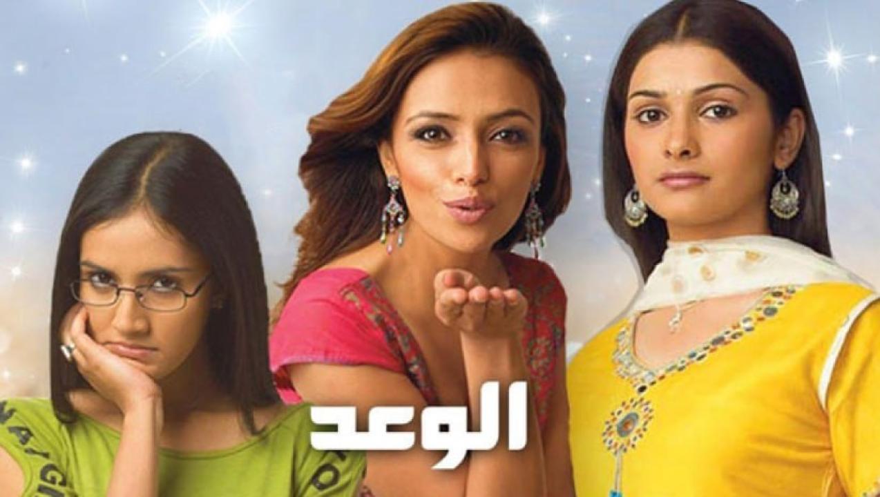 مسلسل الوعد 1 الحلقة 34 مدبلجة