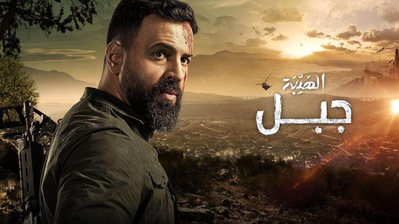 مسلسل الهيبة جبل 5 الحلقة 17 السابعة عشر