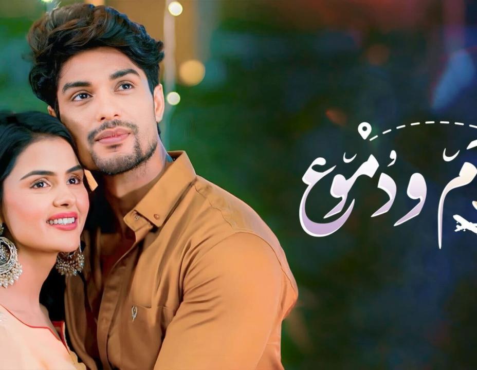 مسلسل احلام ودموع   3 الموسم الثالث الحلقة 8 مدبلجة