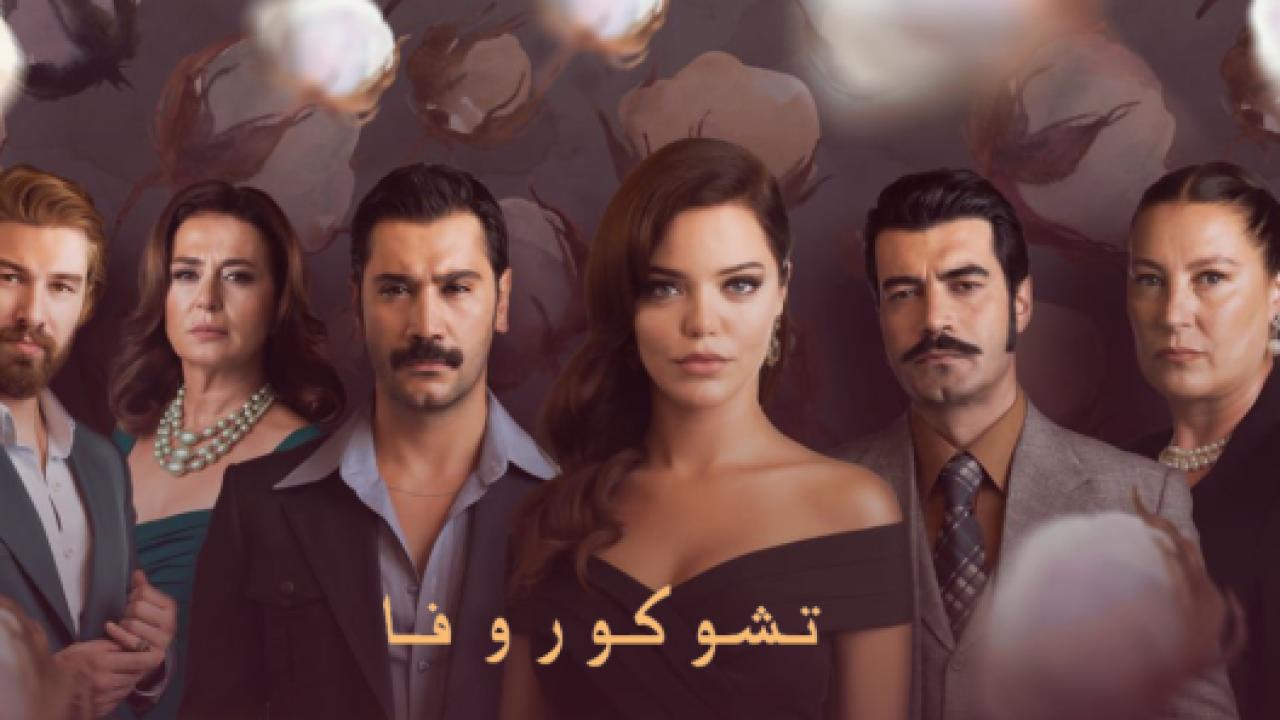 مسلسل كان يا مكان في تشوكوروفا 2 الموسم الثاني الحلقة 5 مدبلجة