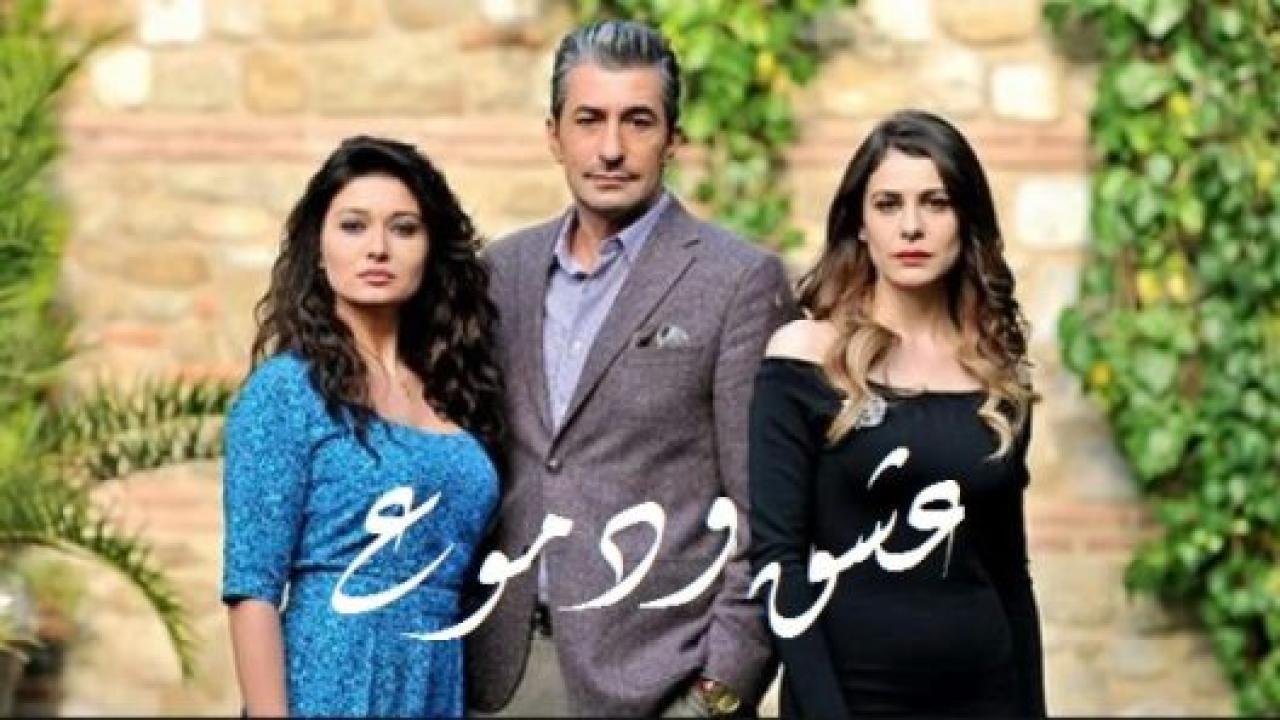 مسلسل  عشق ودموع 2 الموسم الثاني الحلقة 63 مدبلجة