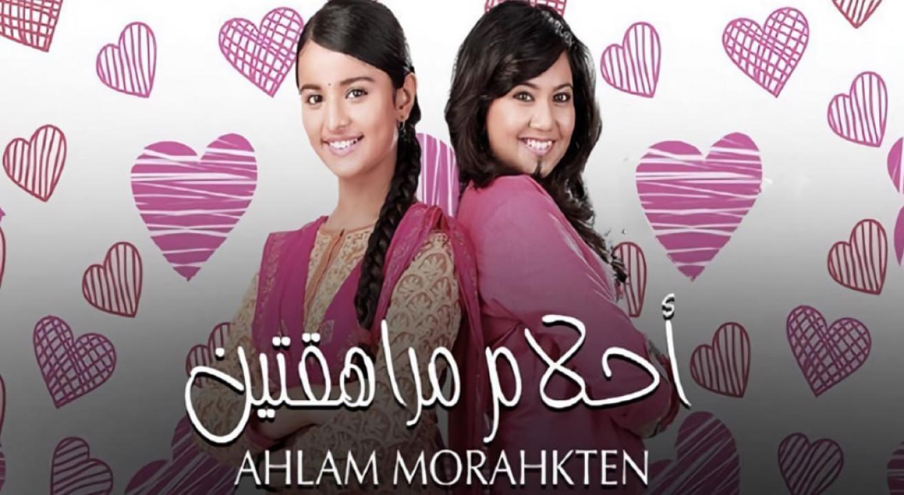 مسلسل احلام مراهقتين 1  الحلقة 11 مدبلجة
